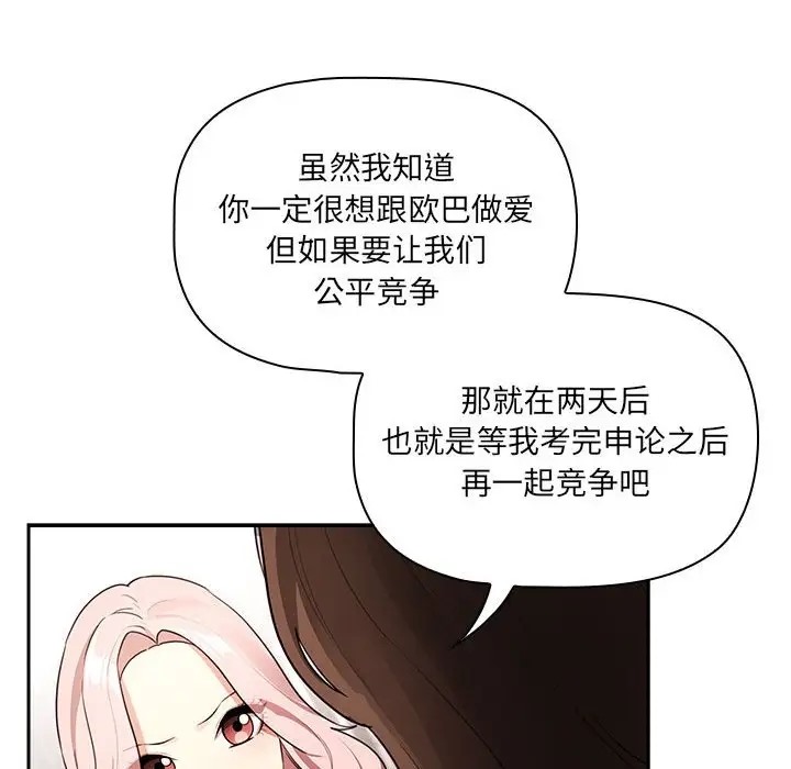 《疫情期間的家教生活》漫画 第127話
