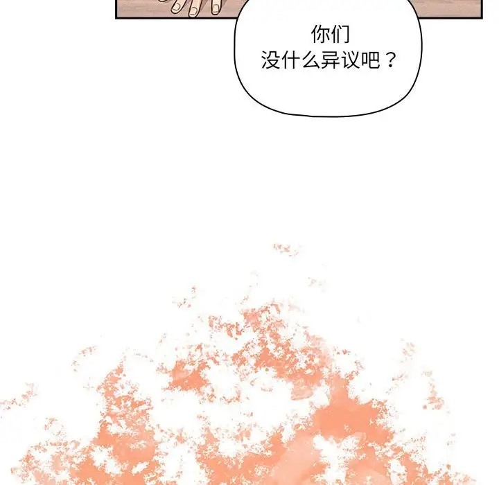 《疫情期間的家教生活》漫画 第127話