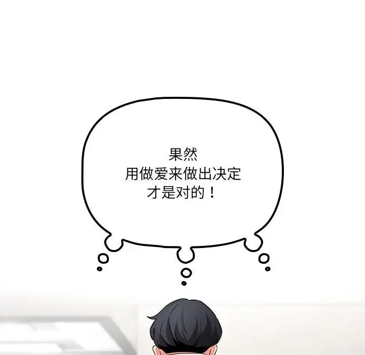 《疫情期間的家教生活》漫画 第127話