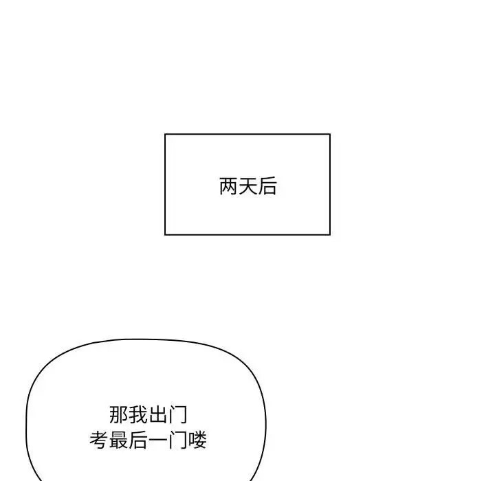 《疫情期間的家教生活》漫画 第127話