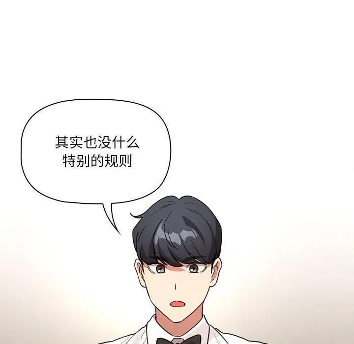 《疫情期間的家教生活》漫画 第127話
