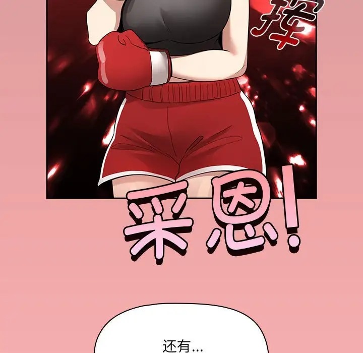 《疫情期間的家教生活》漫画 第127話