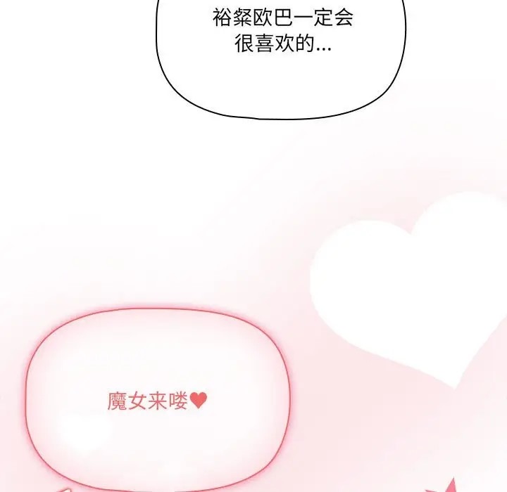 《疫情期間的家教生活》漫画 第128話