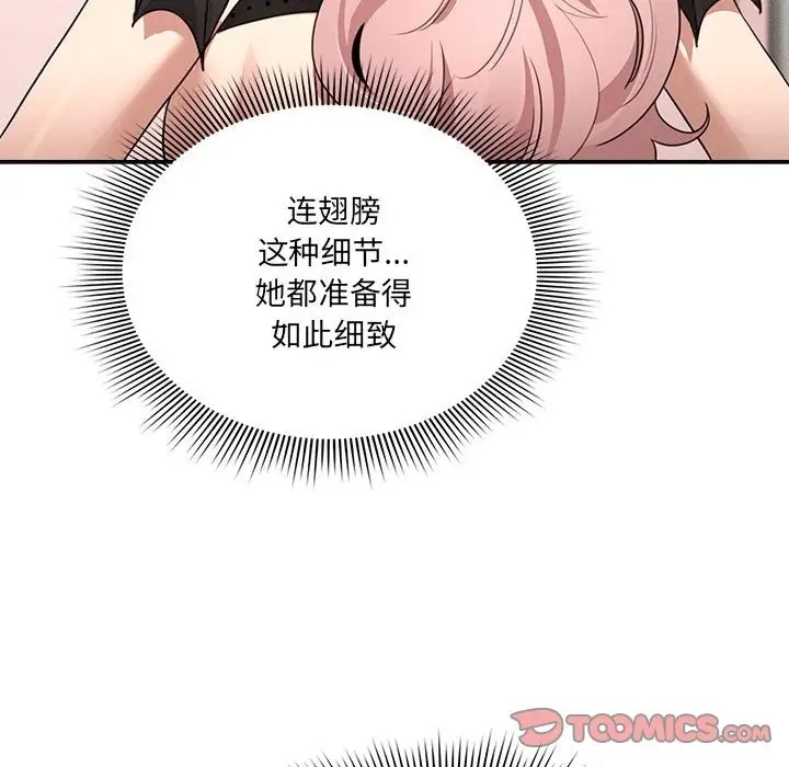 《疫情期間的家教生活》漫画 第128話
