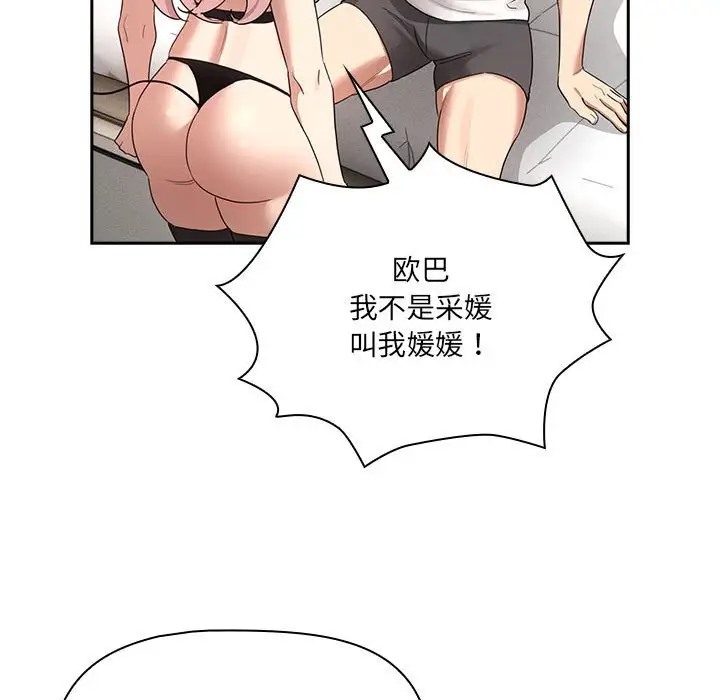 《疫情期間的家教生活》漫画 第128話