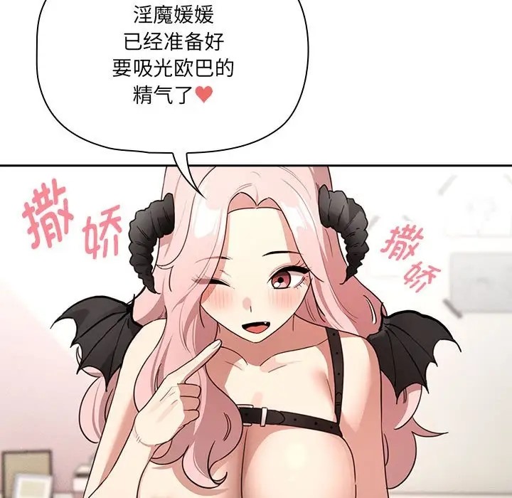《疫情期間的家教生活》漫画 第128話