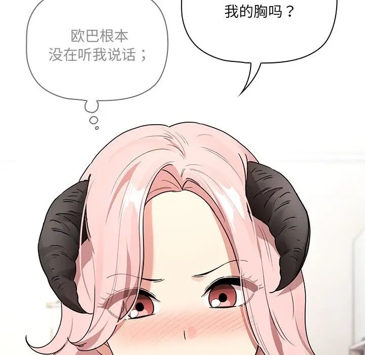《疫情期間的家教生活》漫画 第128話