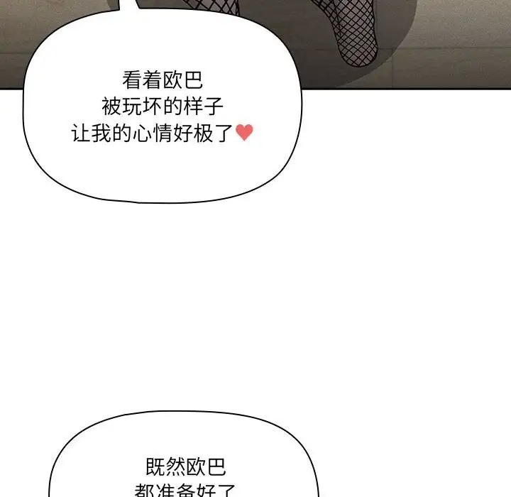 《疫情期間的家教生活》漫画 第128話