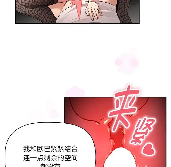 《疫情期間的家教生活》漫画 第128話