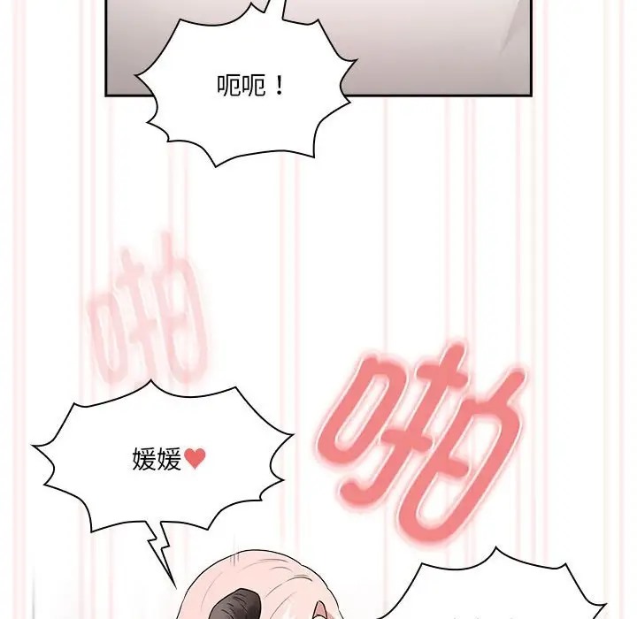 《疫情期間的家教生活》漫画 第128話