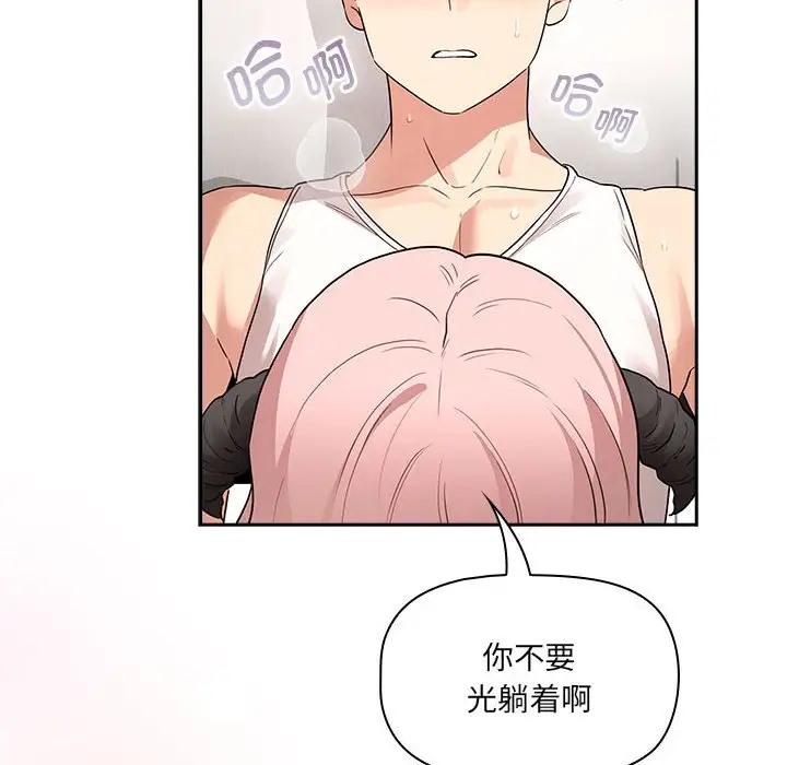 《疫情期間的家教生活》漫画 第128話