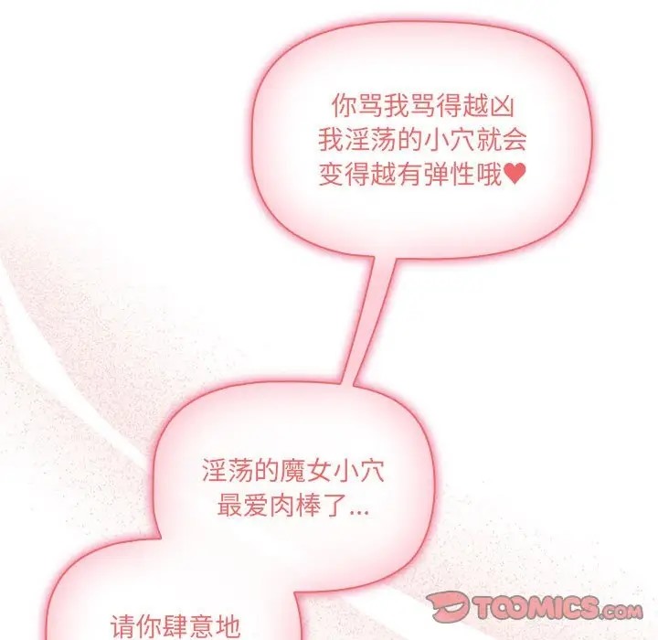 《疫情期間的家教生活》漫画 第128話