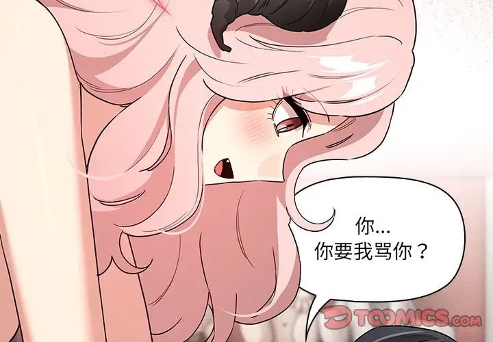 《疫情期間的家教生活》漫画 第129話