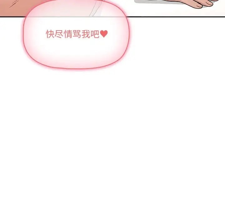 《疫情期間的家教生活》漫画 第129話
