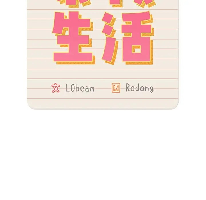 《疫情期間的家教生活》漫画 第129話