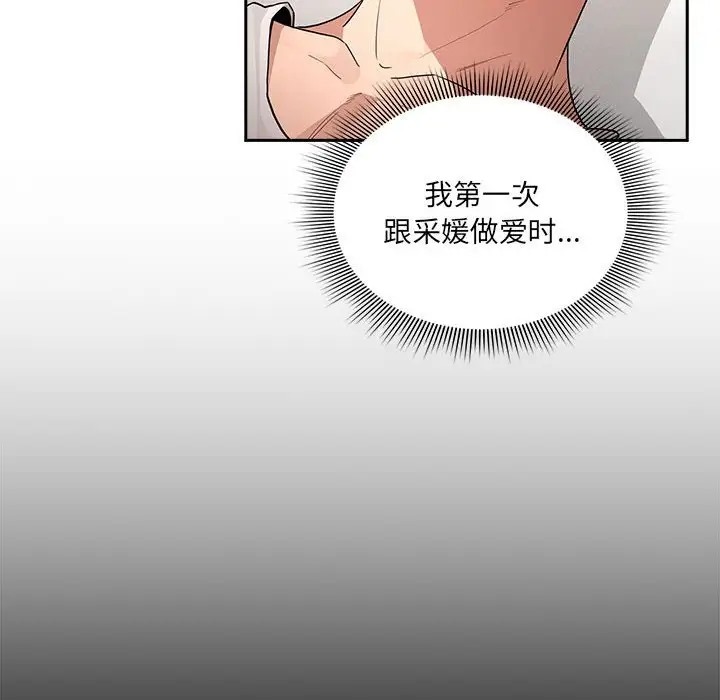 《疫情期間的家教生活》漫画 第129話