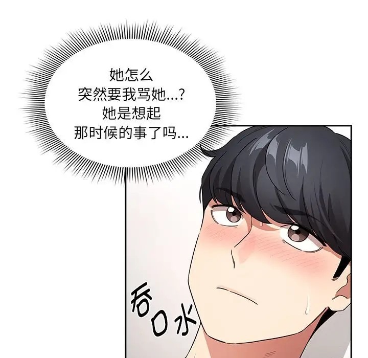 《疫情期間的家教生活》漫画 第129話