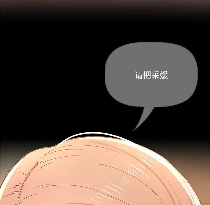 《疫情期間的家教生活》漫画 第129話