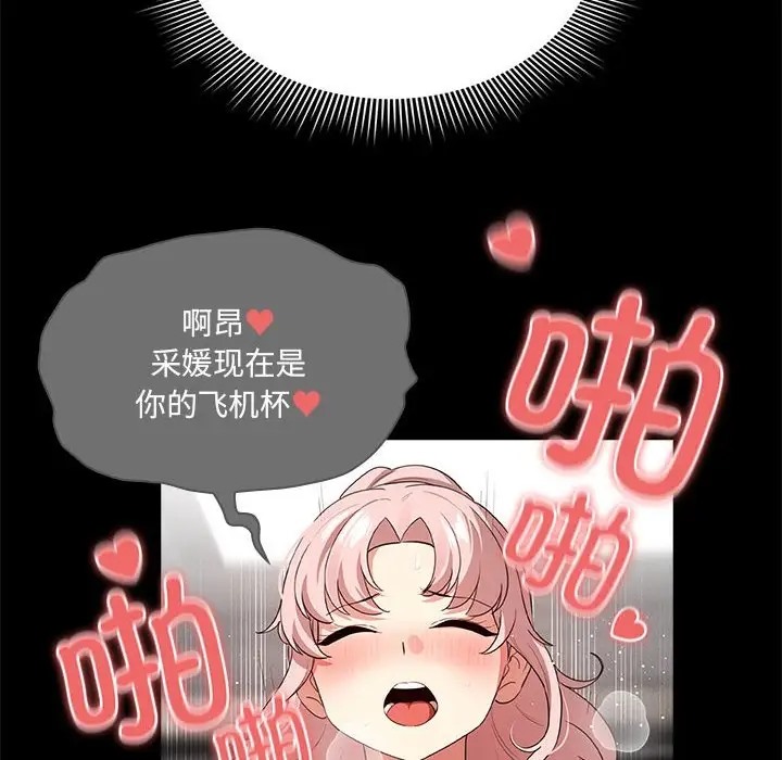 《疫情期間的家教生活》漫画 第129話