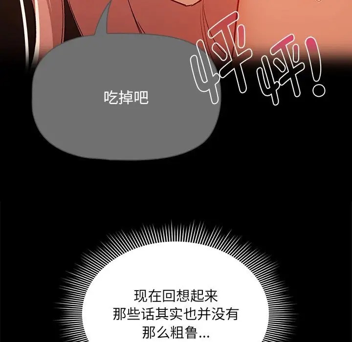 《疫情期間的家教生活》漫画 第129話