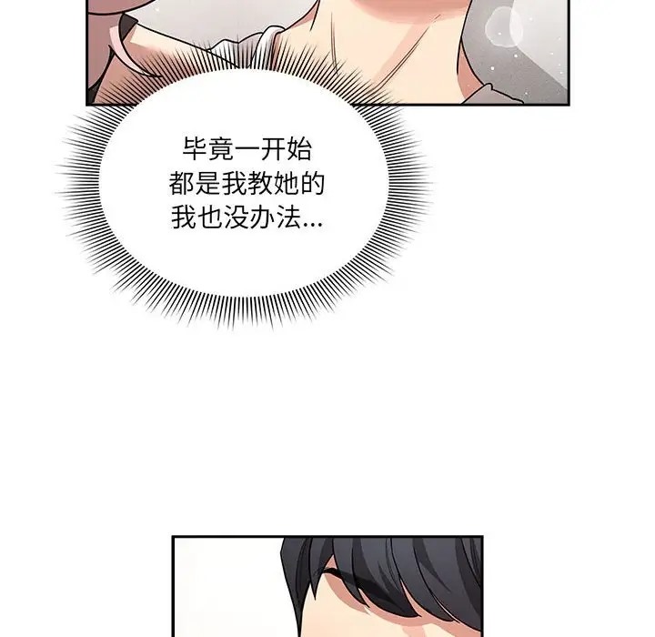 《疫情期間的家教生活》漫画 第129話