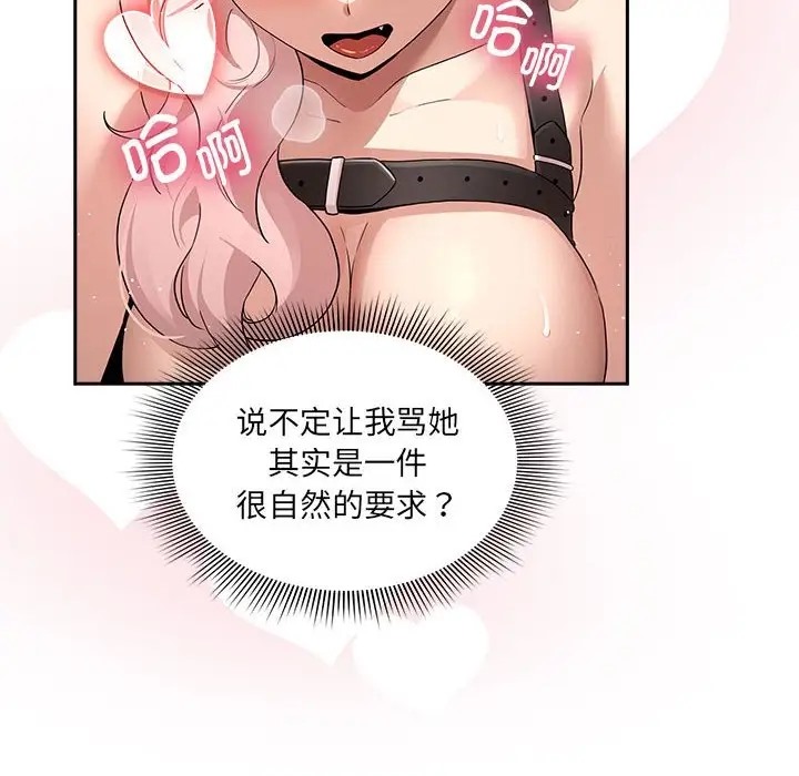 《疫情期間的家教生活》漫画 第129話