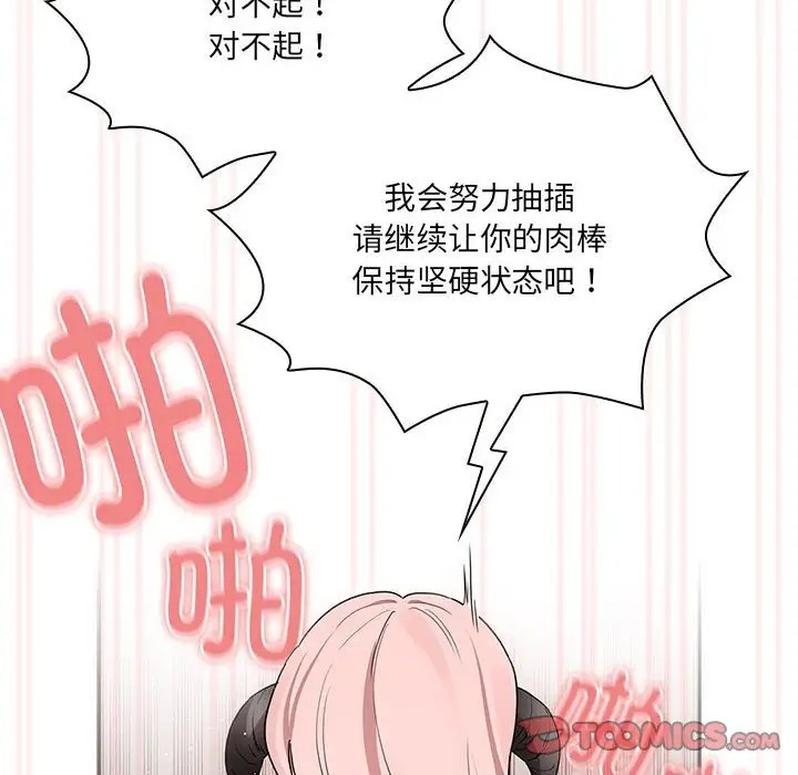 《疫情期間的家教生活》漫画 第129話