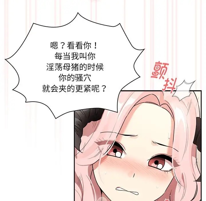 《疫情期間的家教生活》漫画 第129話