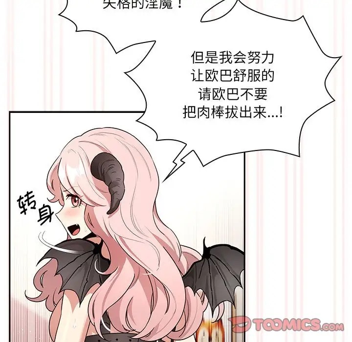 《疫情期間的家教生活》漫画 第129話