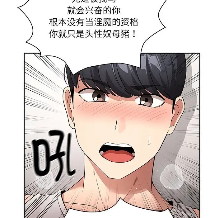 《疫情期間的家教生活》漫画 第129話