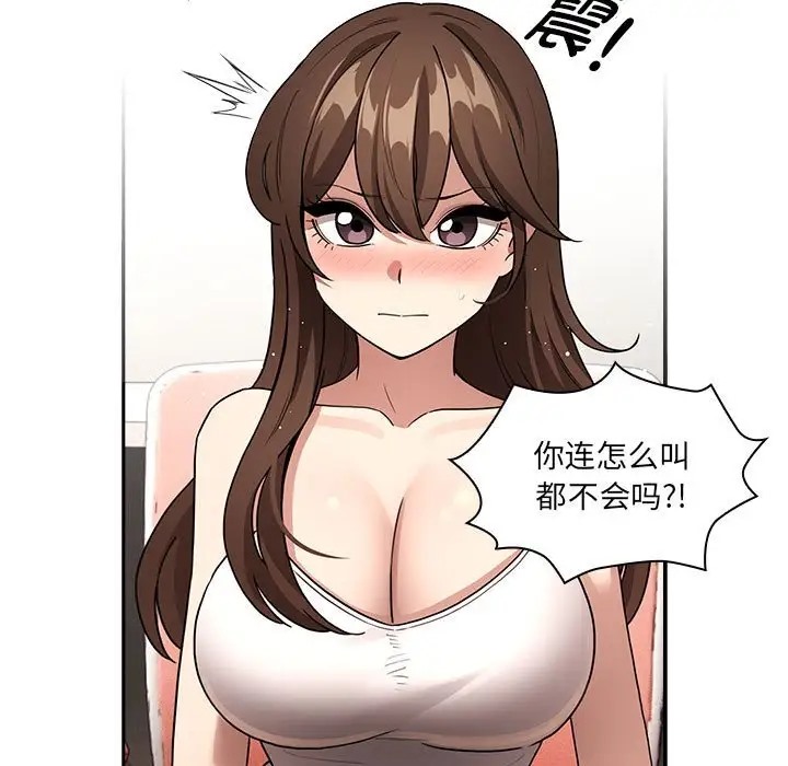 《疫情期間的家教生活》漫画 第129話