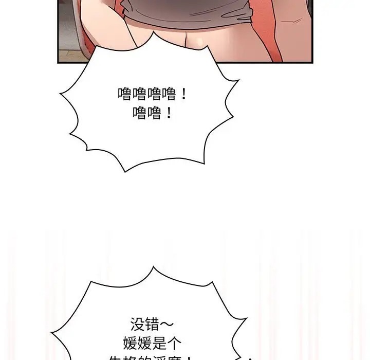 《疫情期間的家教生活》漫画 第129話