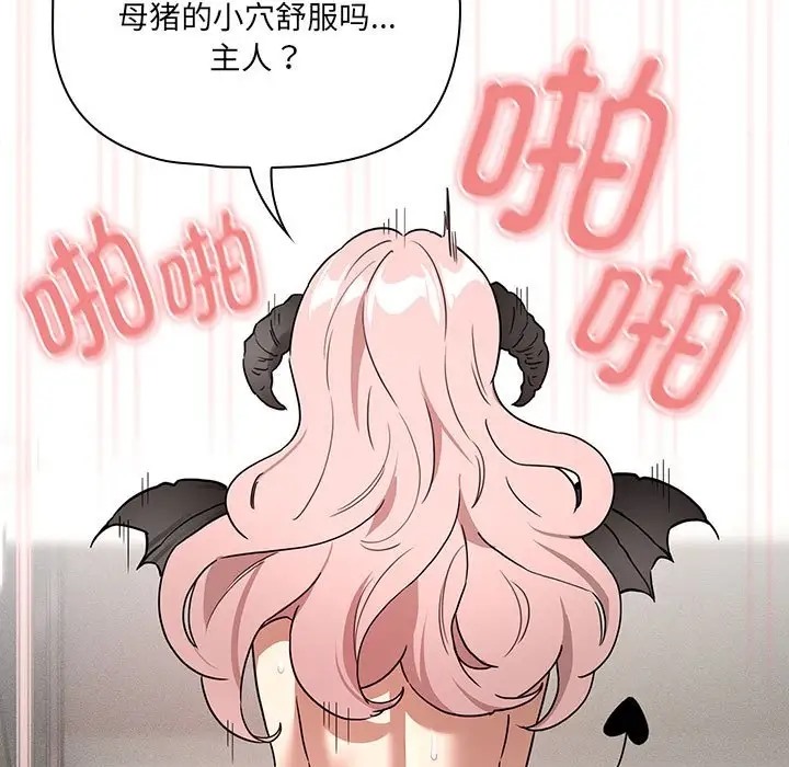 《疫情期間的家教生活》漫画 第129話