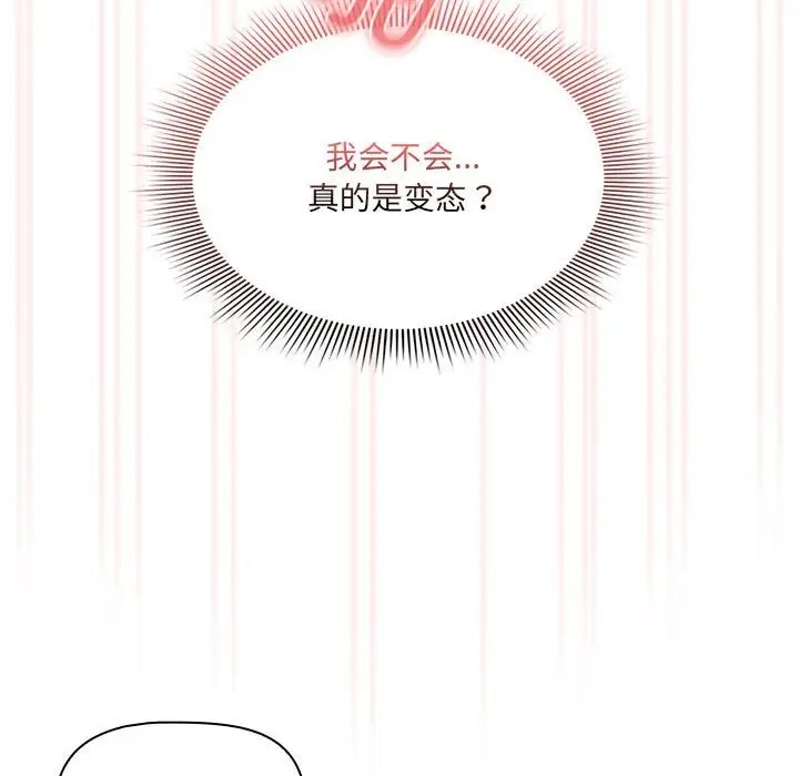 《疫情期間的家教生活》漫画 第129話