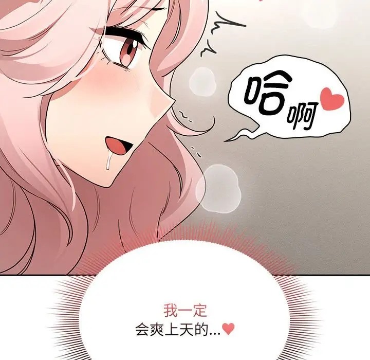 《疫情期間的家教生活》漫画 第129話