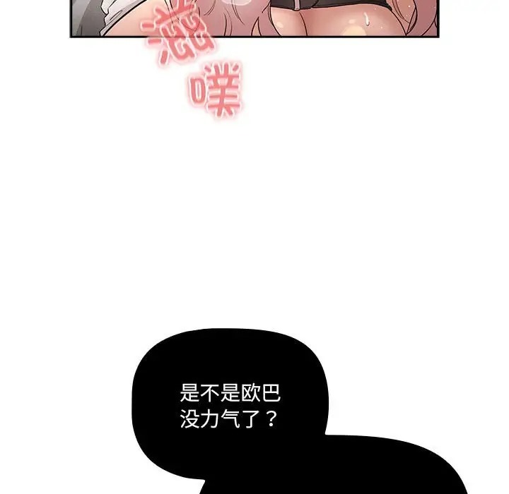 《疫情期間的家教生活》漫画 第129話
