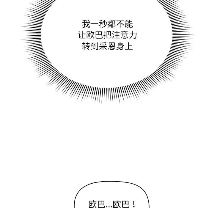 《疫情期間的家教生活》漫画 第129話