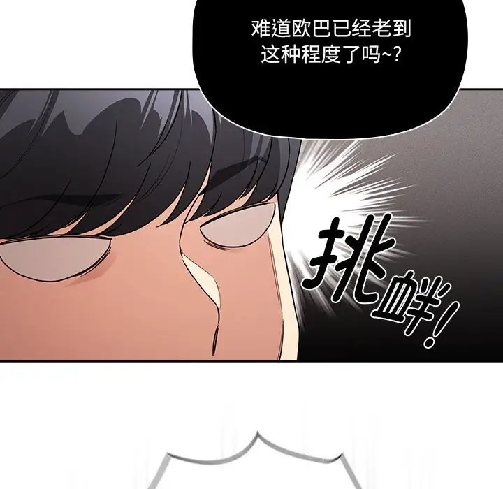 《疫情期間的家教生活》漫画 第129話