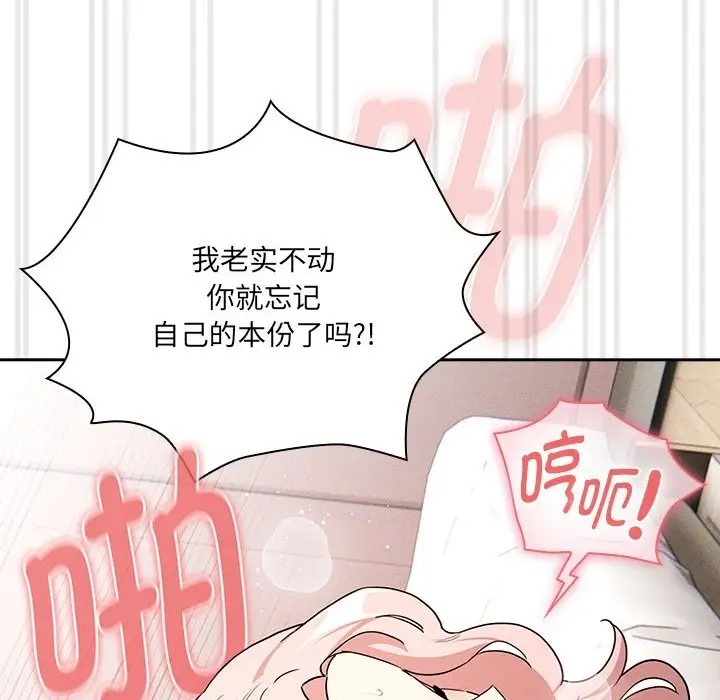 《疫情期間的家教生活》漫画 第129話