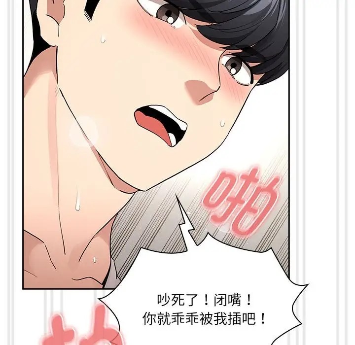 《疫情期間的家教生活》漫画 第129話