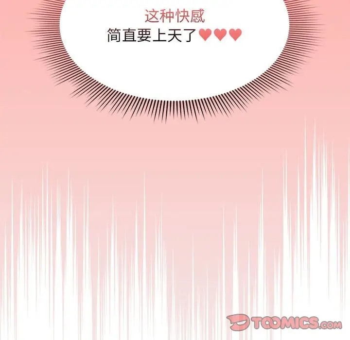 《疫情期間的家教生活》漫画 第129話
