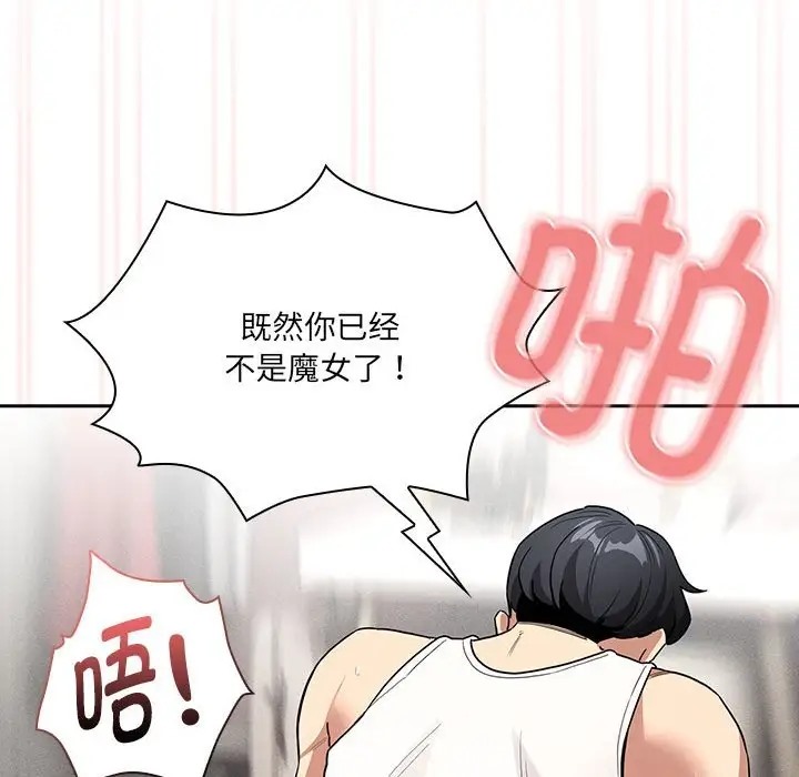 《疫情期間的家教生活》漫画 第129話