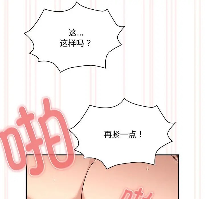 《疫情期間的家教生活》漫画 第129話