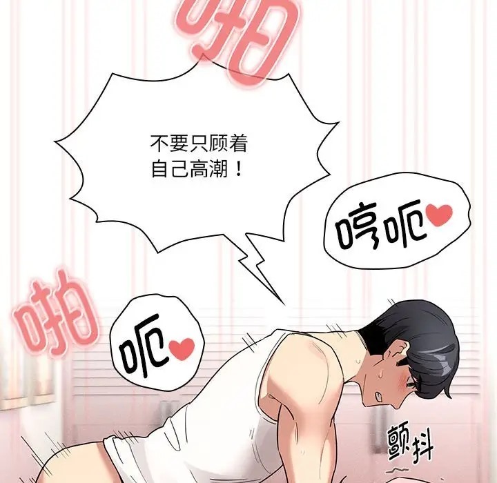 《疫情期間的家教生活》漫画 第129話