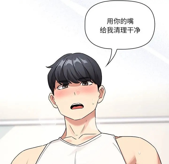 《疫情期間的家教生活》漫画 第129話