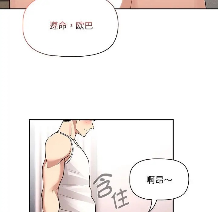 《疫情期間的家教生活》漫画 第129話