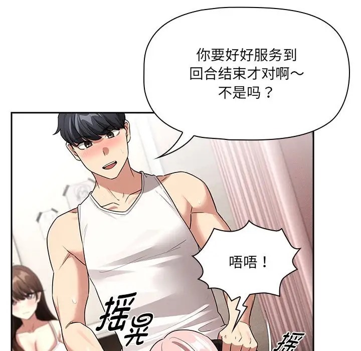 《疫情期間的家教生活》漫画 第129話