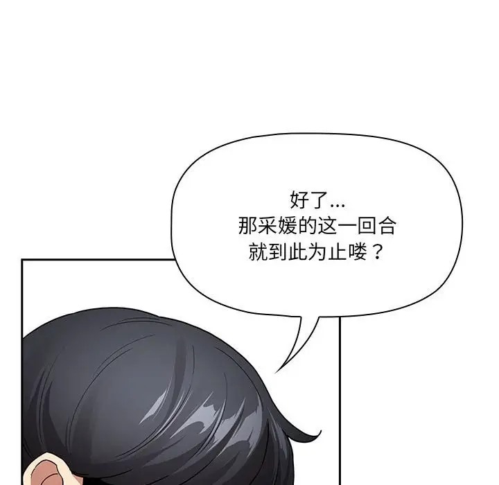 《疫情期間的家教生活》漫画 第129話