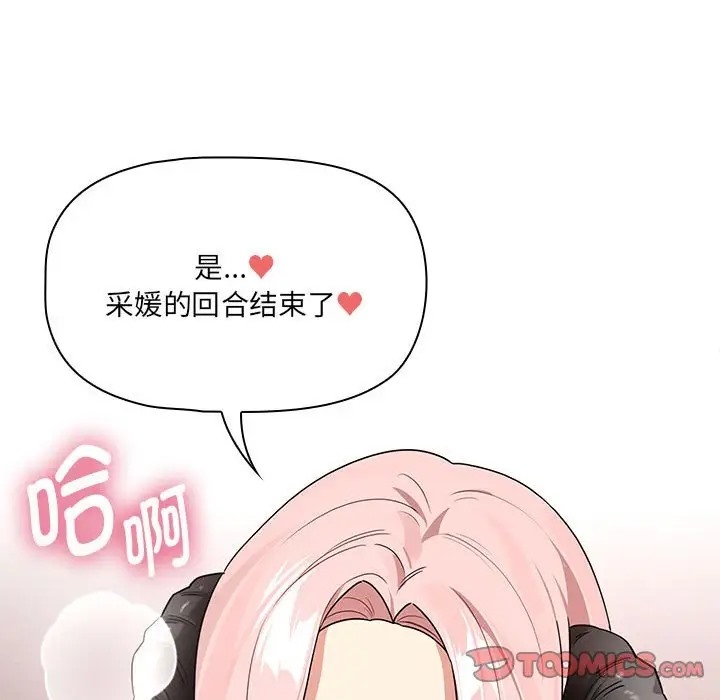 《疫情期間的家教生活》漫画 第129話