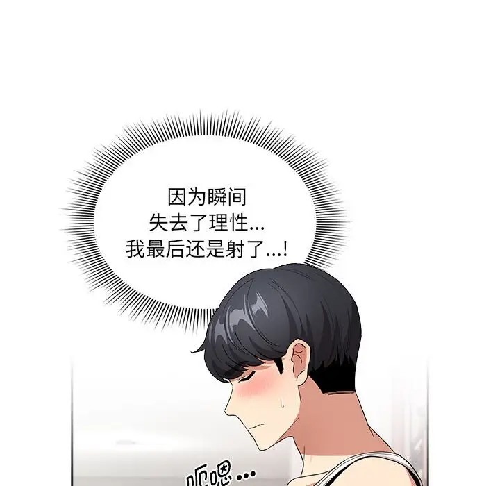 《疫情期間的家教生活》漫画 第129話
